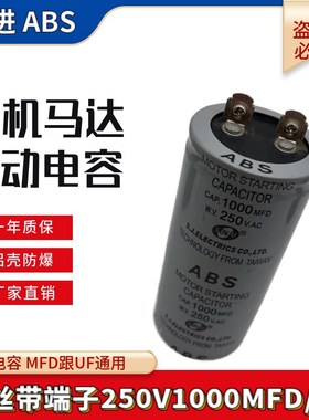 ABS CD60启动电容250V1000MFD电机马达启动电容薄膜250V1000UF