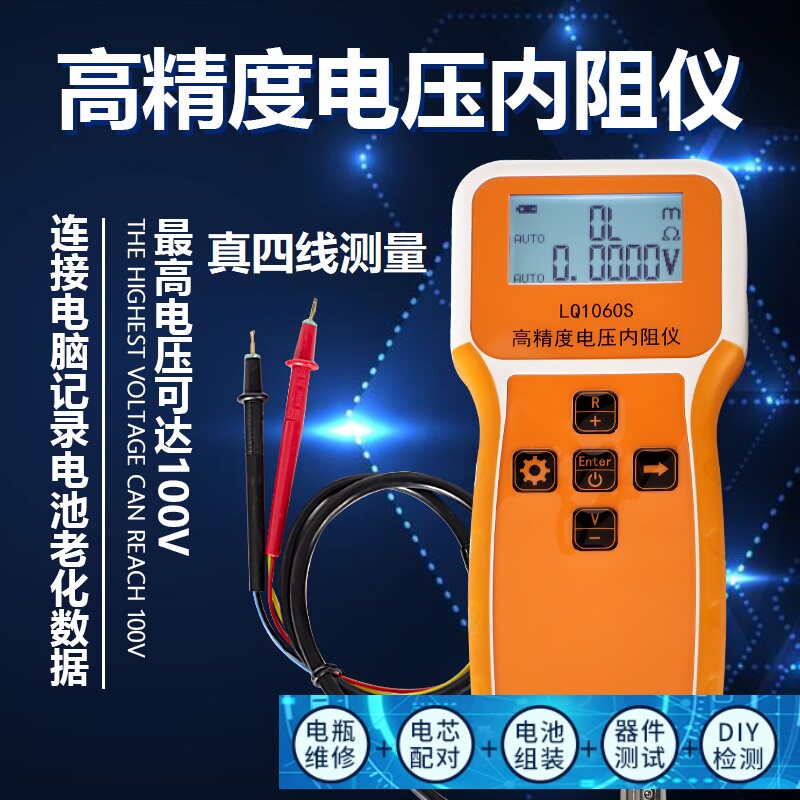 量度LQ1060S高精度锂电池100V电压内阻测试仪电芯内阻仪压检测表