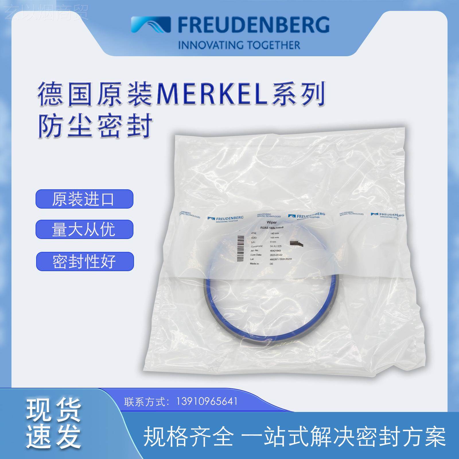 德国MER防KEL原装14101QJG55*9/2 AUAS *尘圈密封件摩擦性强现货