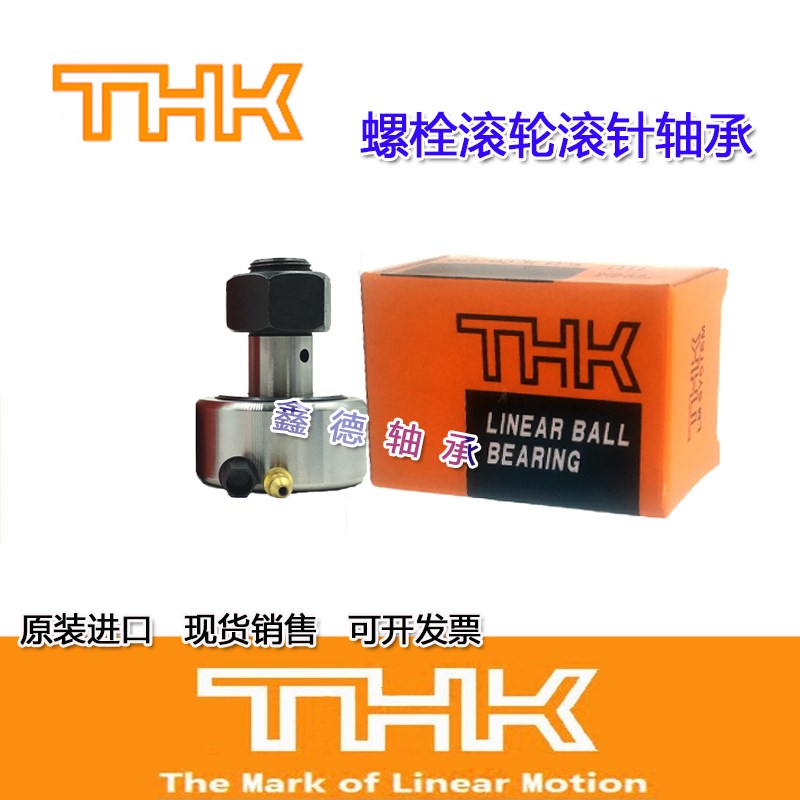 日本THK滚轮滚针轴承 CF3 4 5 6 8 10 12 16 18-A UUR 凸轮随动器