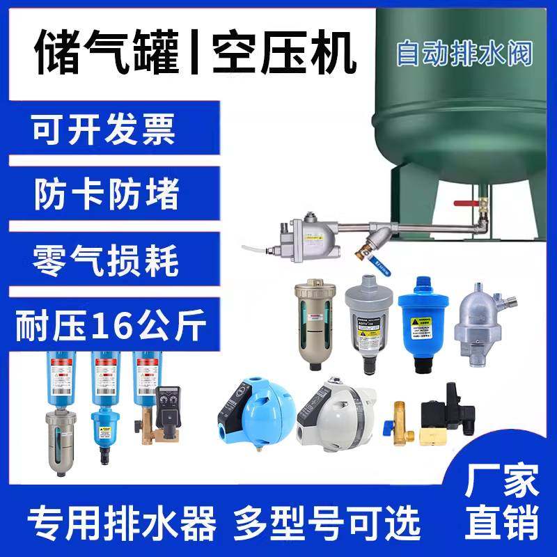 冷干机空压机全自动排水器PA-68 WBK-2058储气罐零损耗放水阀AS6D