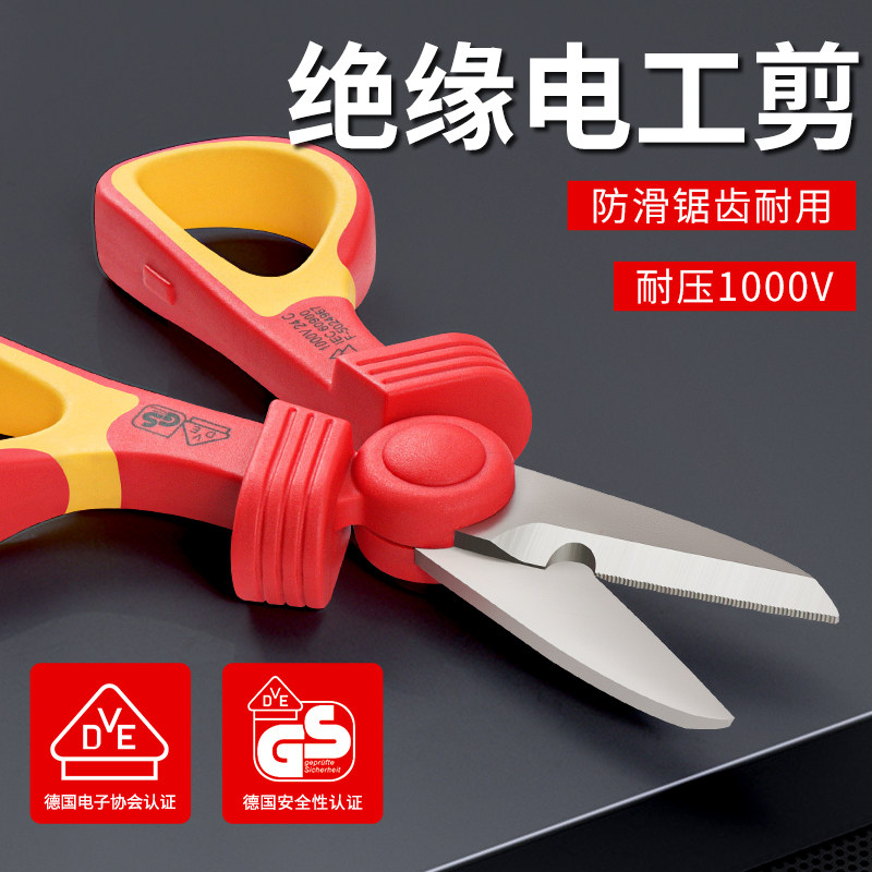 开拓绝缘电工剪刀多功能线槽专用剪VDE耐高压1000V剥电线电缆剪钳