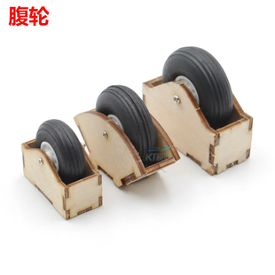 冲浪者X8起落架腹轮机身防擦起轻木起落架1.4米滑翔机改装配件