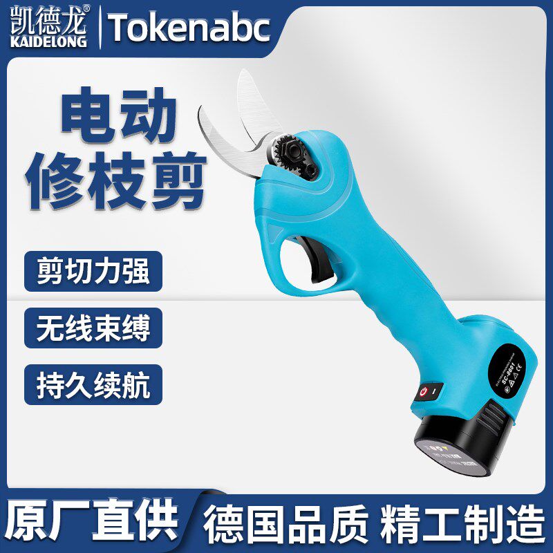 凯德龙电动剪刀果树修枝剪树枝专用德国园艺剪枝神器充电式电剪
