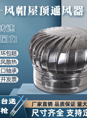 304不锈钢风球无动力通风器成品风帽厂房烟道口通风帽PVC管换气球