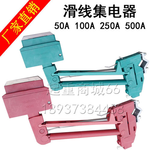 集电器滑触线受电器起重单级继电器行车龙门吊100A汉发集电器件