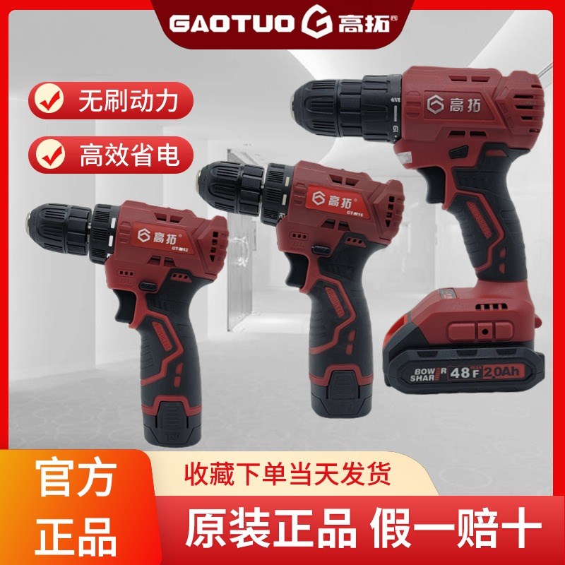 高拓12V16V无刷充电钻手钻7200家用多功能电动螺丝刀裸机锂电池