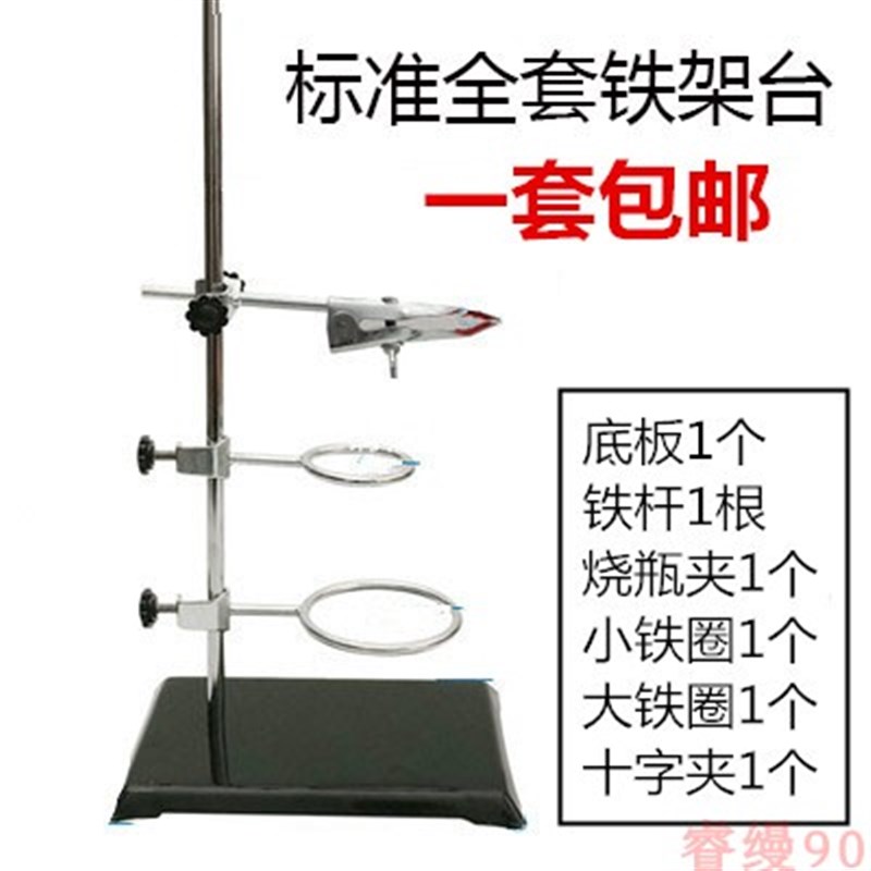 大号铁架台微型全套方座支架加厚底座底板教学仪器60cm十字夹包邮
