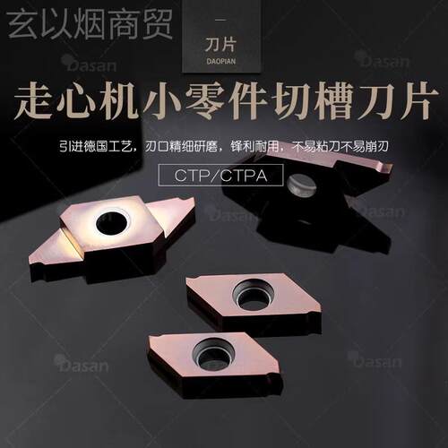 锈钢走心机槽片双头切槽刀粒C刀TERSP2FR正斜口CTP20FR不N平口0刀