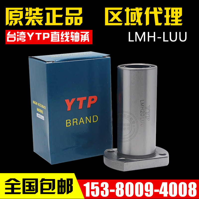 YTP加长双切边椭圆法兰直线轴承LMH6/8/10/12/13/16/20/25/30LUU