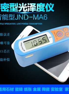 JND/钧能达MS6光泽度仪石材测光仪大理石花岗岩光泽度计