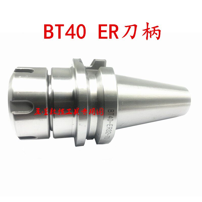 数控CNC机床高精度BT40-ER32ER11ER16ER20ER25铣床刀杆刀把夹头柄