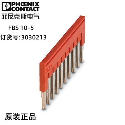 德国菲尼克斯FBS10-5导轨式接线端子插拔桥接件10个3030213 现货