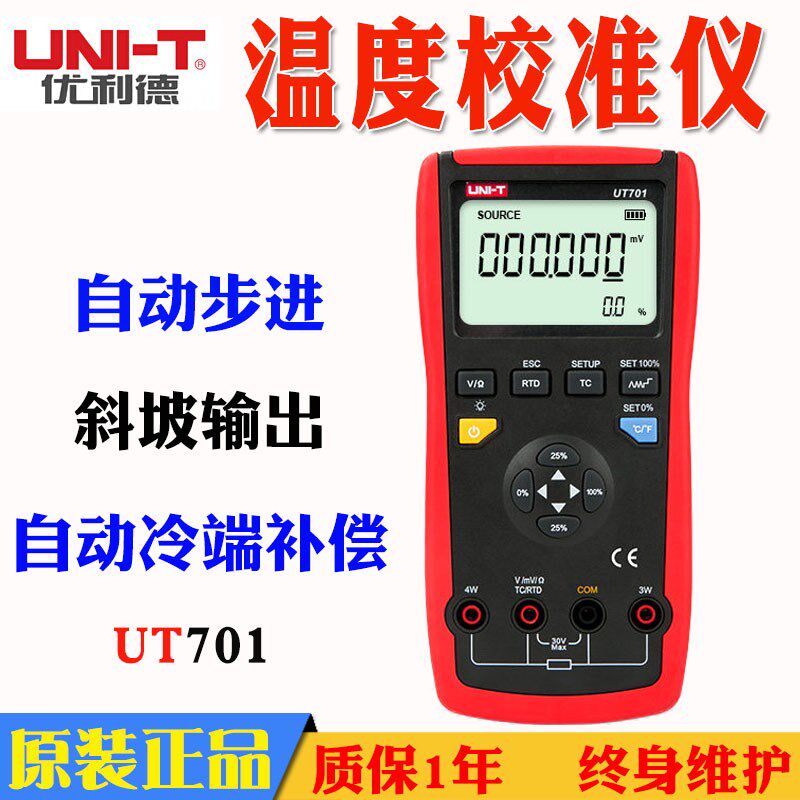 优利德UT701温度校准仪热电偶高精度测热电阻 温度过程校验仪