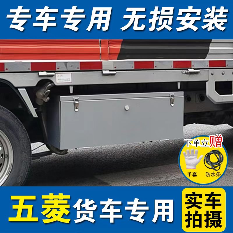 五菱荣光新卡小卡单排双排防水工具箱货车车载防尘不锈钢收纳箱