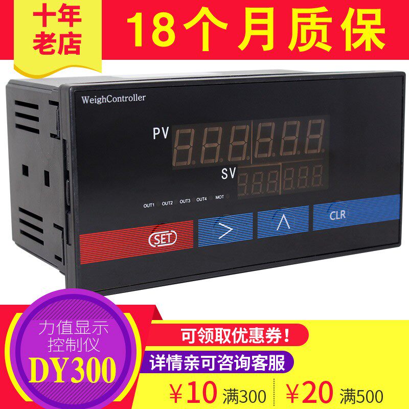 V8016称重显示控制器双显带继电器压力传感器控制显示器仪表减量