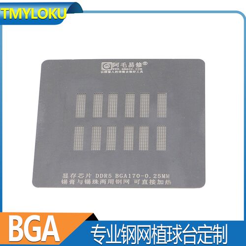 BGA植锡钢网 植球台 植锡台 南北桥 DDR显存 游戏网 CPU 闪存钢网