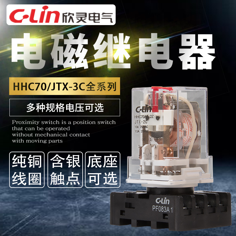 欣灵中间继电器HHC70-2Z电磁JTX-3C/JQX-10F圆8脚MK3P/24交流220V