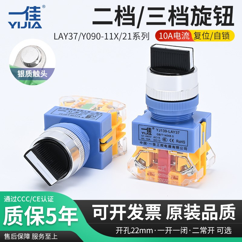 正品一佳 YJ139-LAY37旋钮开关11X2两档20X3三档手动自动转换开关