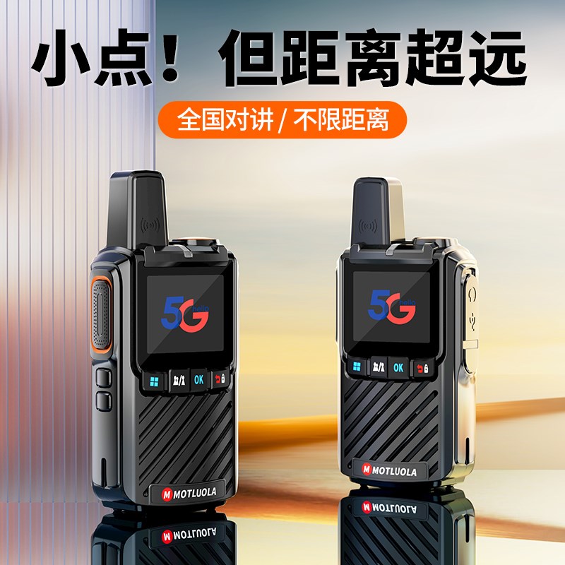 对讲机5000公里公网车载手持插卡车队自驾民用5g小型全国对讲讲机