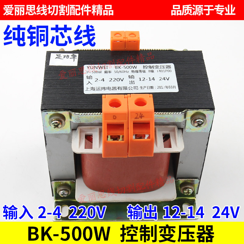 线切割变压器BK-500型控制变压器输入2-4  220V 输出12-14  24V