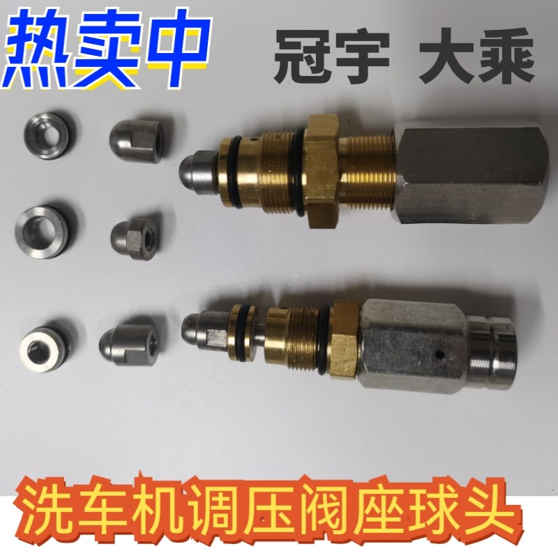 正欧赛特邦驰冠宙黑猫高压清洗车机泵头配件调压阀头阀座自动泄压