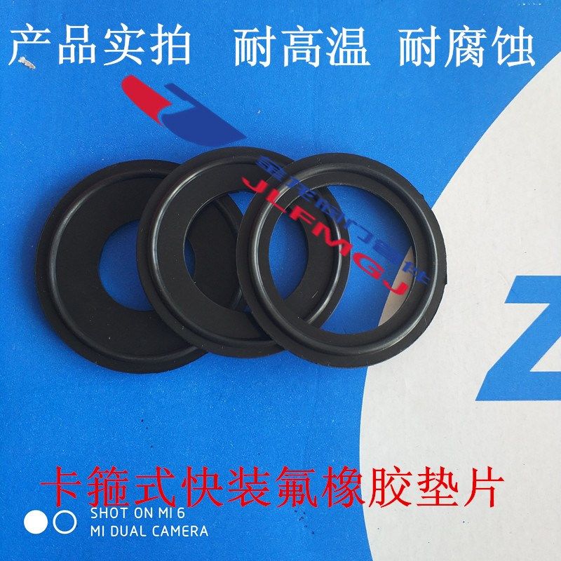 包邮快装氟橡胶垫片耐高温食品卫生级密封垫卡箍耐强酸耐腐蚀垫圈