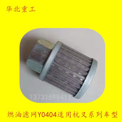 叉车30H柴油箱内滤网柴油箱滤芯 燃油滤网Y0404适用于杭叉车型
