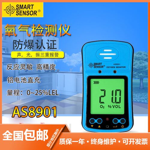 包邮希玛AS8901氧气O2浓度含量测试仪 手持便携式检测仪 测定仪