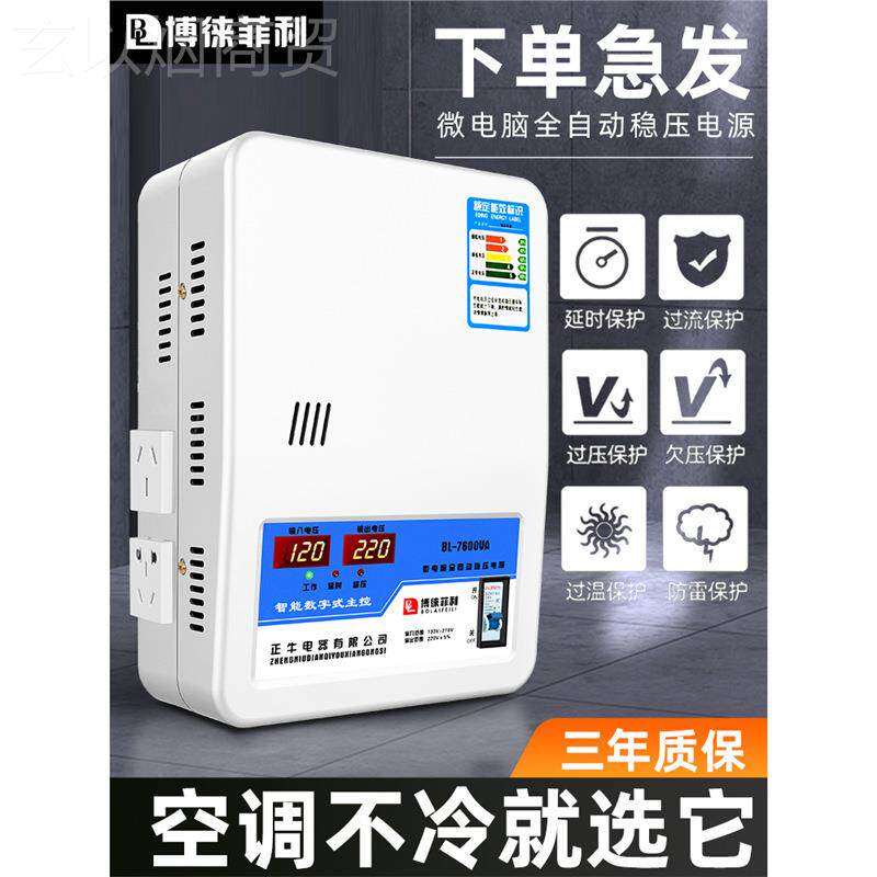 稳压器家能用68000W超低压空调冰箱1500w大全功率自动智87450稳压