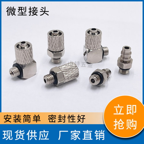气动微型快拧接头直通宝塔MPC4-M5m4M6弯头PL6快速插气管铜外螺纹