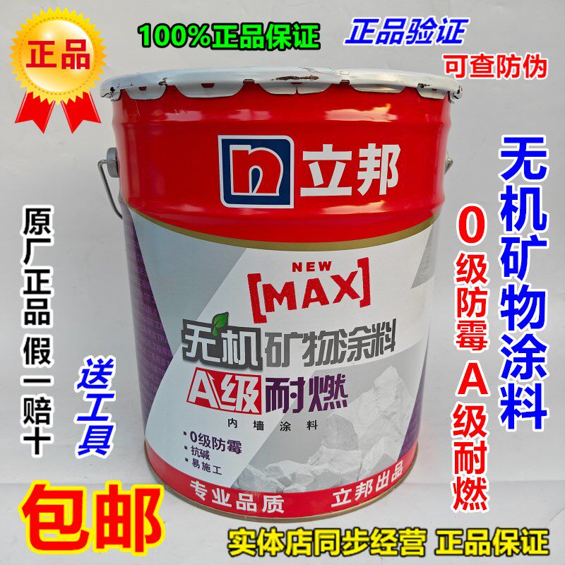 立邦时时丽无机矿物涂料A级耐燃内墙漆0级防霉防潮抗碱防火工程漆