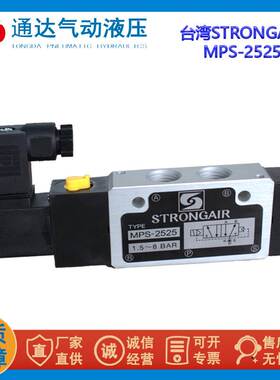STRONGAIR两位五通电磁阀MPS-2525-DC24V MPS-1525 MPS-3530气动