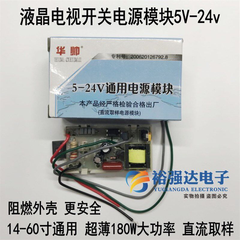 万能电源模块14-60寸液晶电视机显示器可调通用直流取样5V12v24V