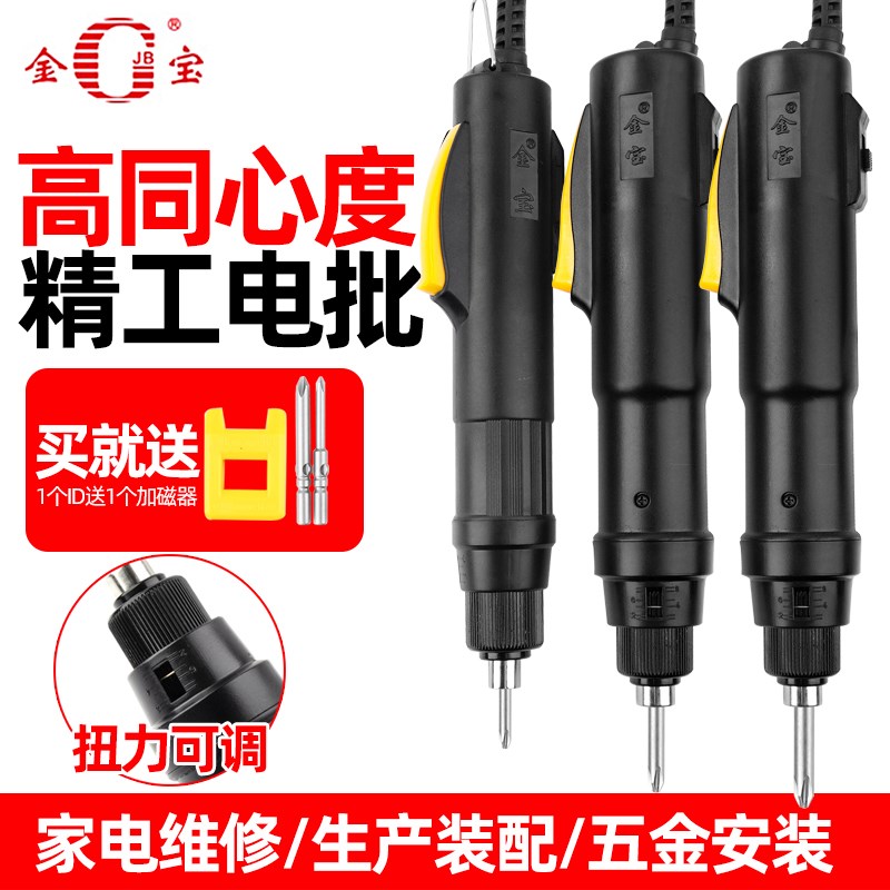 金宝NBJB3F精工型802电动螺丝刀6F起子POL-4F电批改锥螺丝批小型