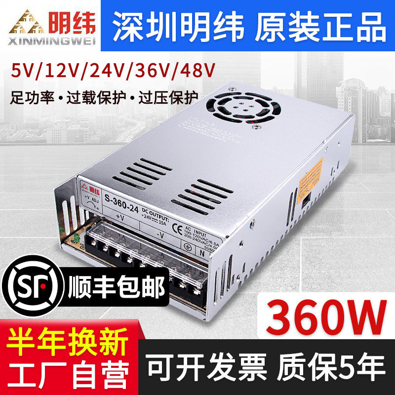 明纬S-360W-24V15A开关电源220v/110v转12V30A集中供电监控5伏48v