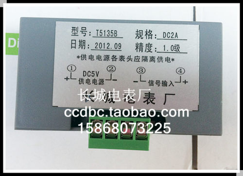【长城电表厂】T5135B  2A直流数显电流表  供电电源DC5V