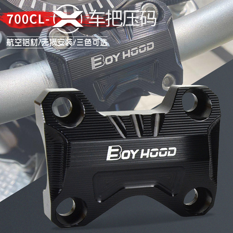 春风CL700-X车把压码改装CLX700龙头手把增高铝合金车把加高固定