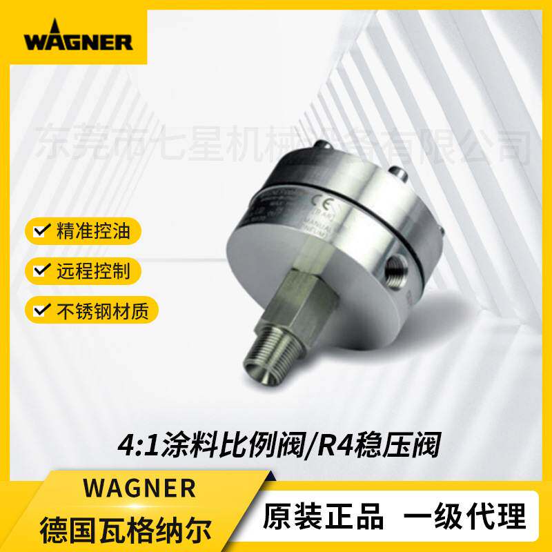 德国进口涂料比例阀R4稳压阀不锈钢水性油漆涂料调压阀现货