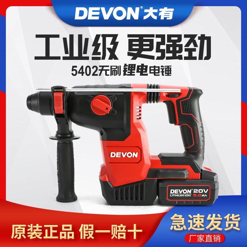 大有5402充电式电锤无刷20V锂电冲击钻多功能电镐大功率工业级