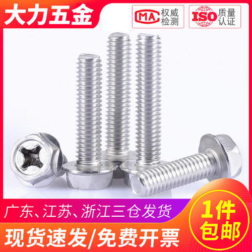 M4M5M6厘304不锈钢十字外六角带垫螺丝法兰面螺栓*x8x10x12x20x30