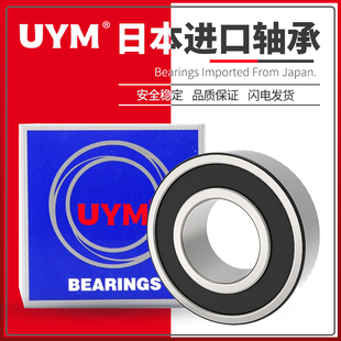UYM日本进口加厚深沟球轴承 62000 62001 62002 62003 62004DDU