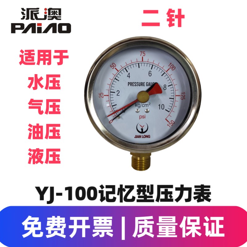 派澳仪表Y100双指针压力表留点记忆型KG MPa  优质人气不锈钢实拍
