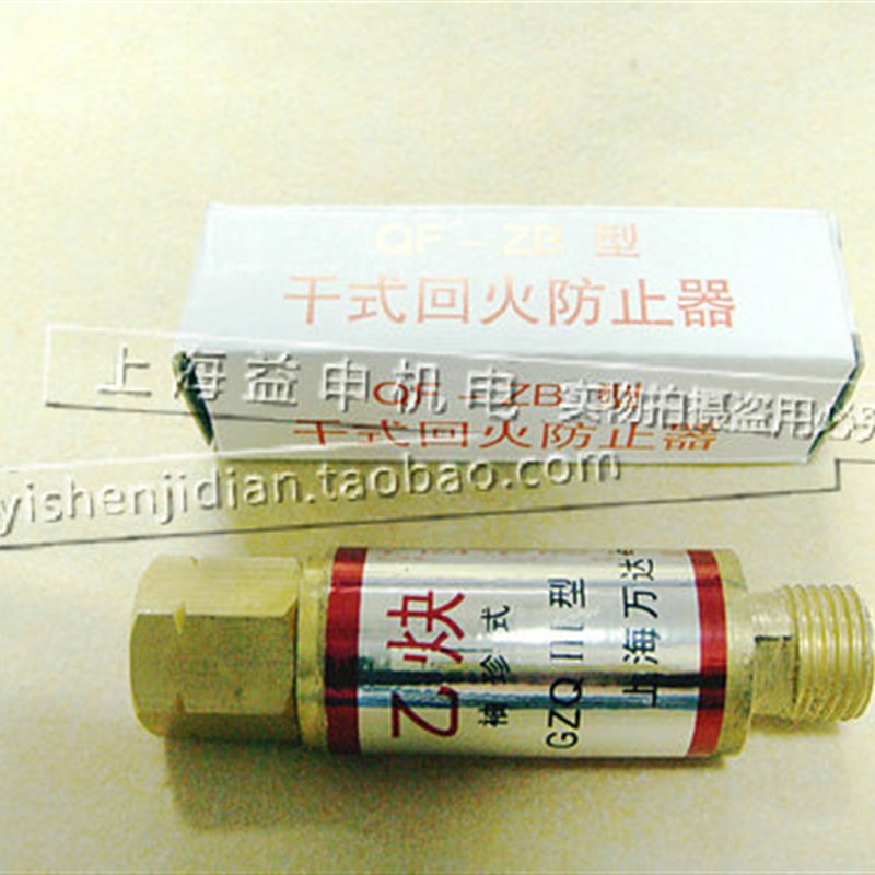 上海万达 干 干拭回火防止器/乙炔回火器QF-ZB型