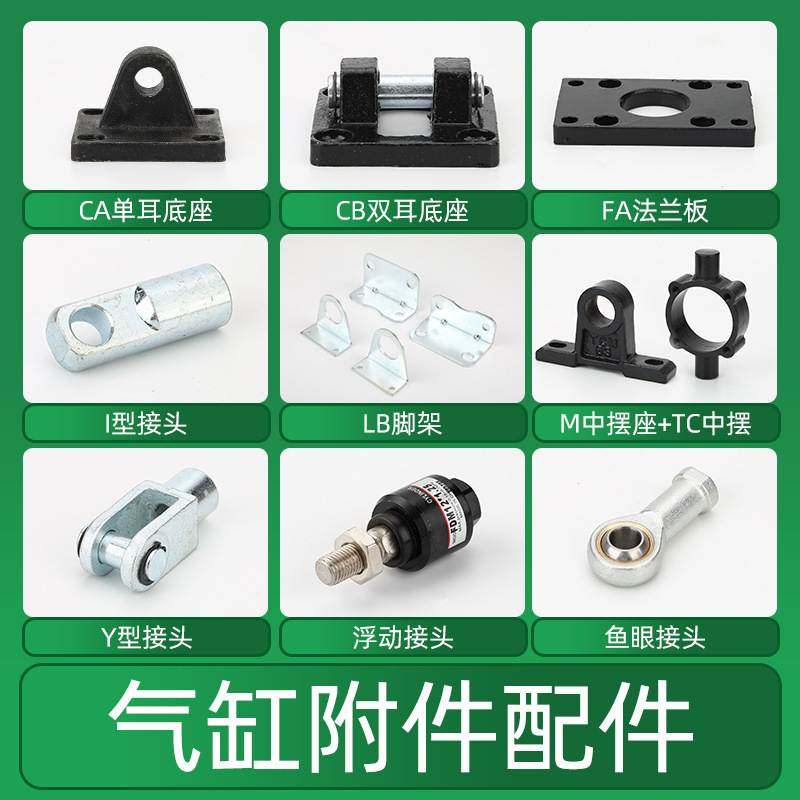 sc气缸安装附件TC/FA/CA/CB固定法兰板配件单双耳I/Y型/浮动接头