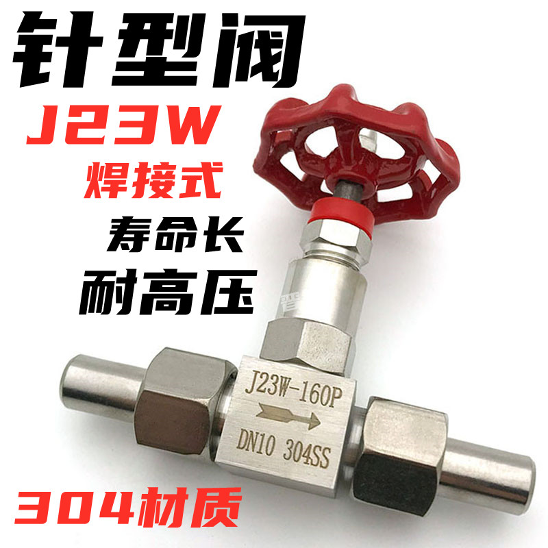 J21W/J23W-160P/64P高压焊接针型阀304/201/316不锈钢截止阀 DN10