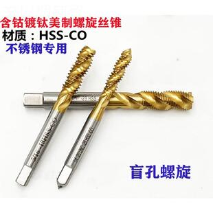 NUW5 锥1 ST含钴镀X钛美制螺旋丝不锈钢专用2