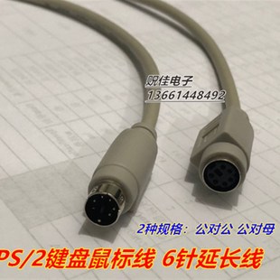 PS2延长线 圆头键盘鼠标加长线 小6芯公对公 6针 MID6P 圆头6芯线