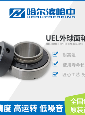 HZB哈中 外球面带偏心套紧固轴承UEL315 316 317 318 319 320