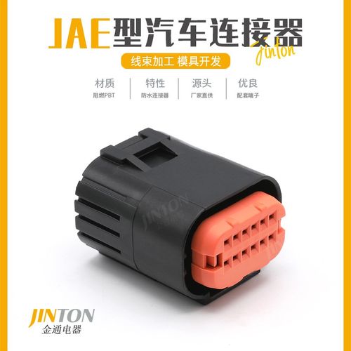 JAE型汽车防水连接器PCB板端线束插头针座汽车接插件 MX23A12SF1